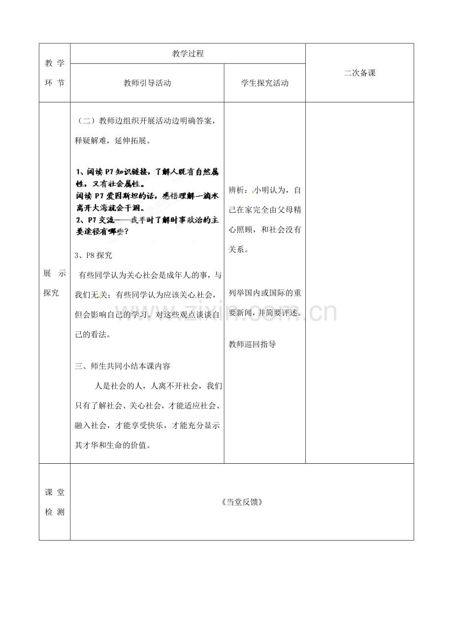 江苏省启东市陈兆民中学九年级政治全册 第一课 第2框 关心社会发展教案 苏教版.doc_第2页