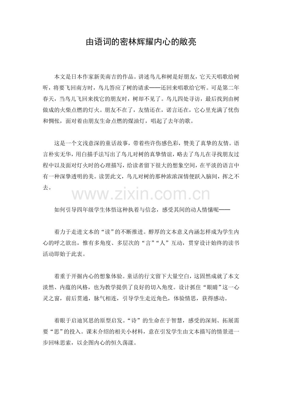 文档：课堂实录.doc_第1页