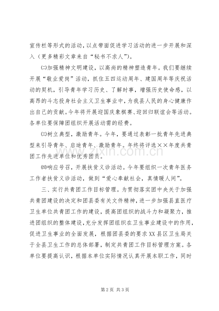 ××年度共青团工作规划 .docx_第2页