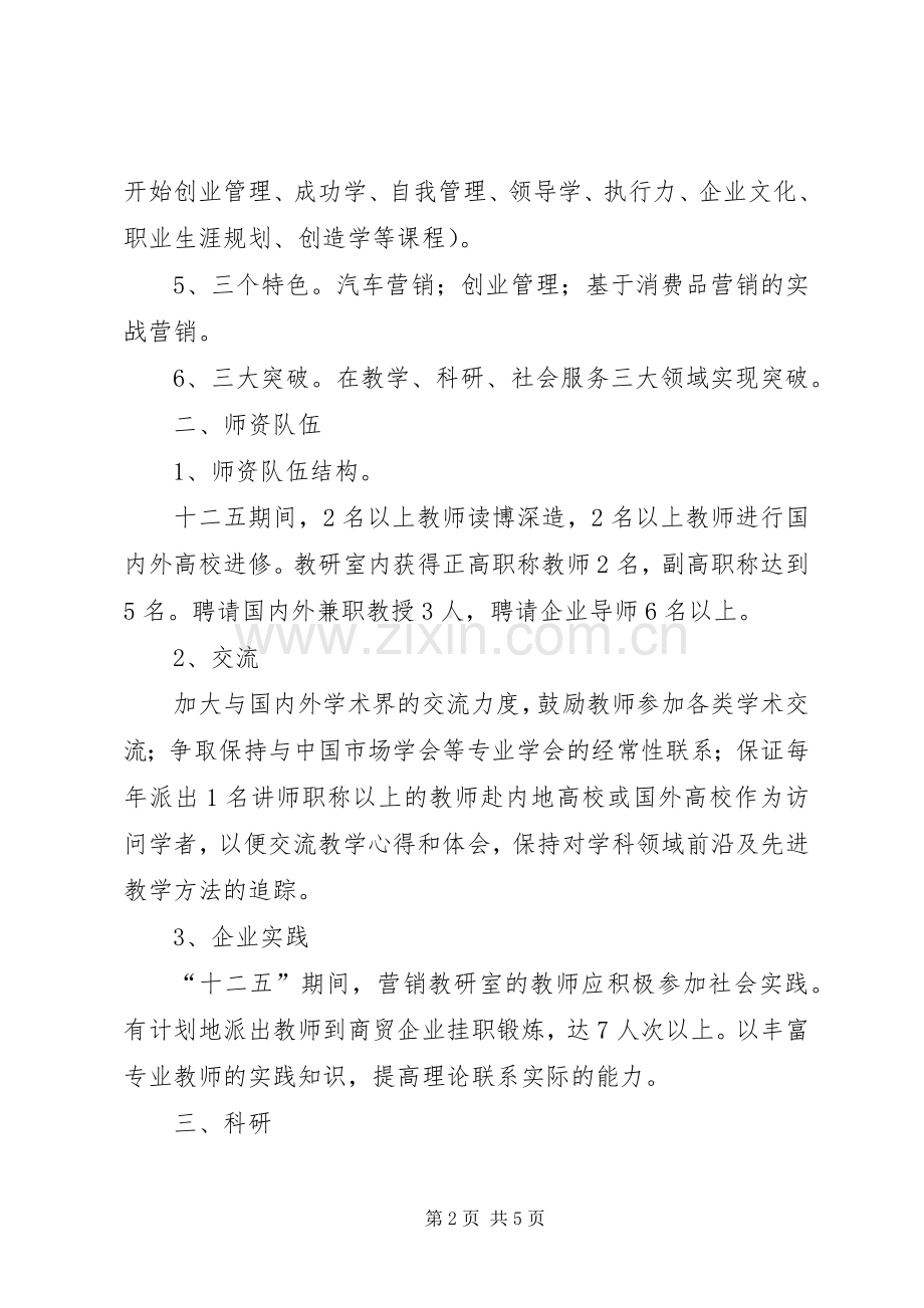 教研室十二五规划 .docx_第2页