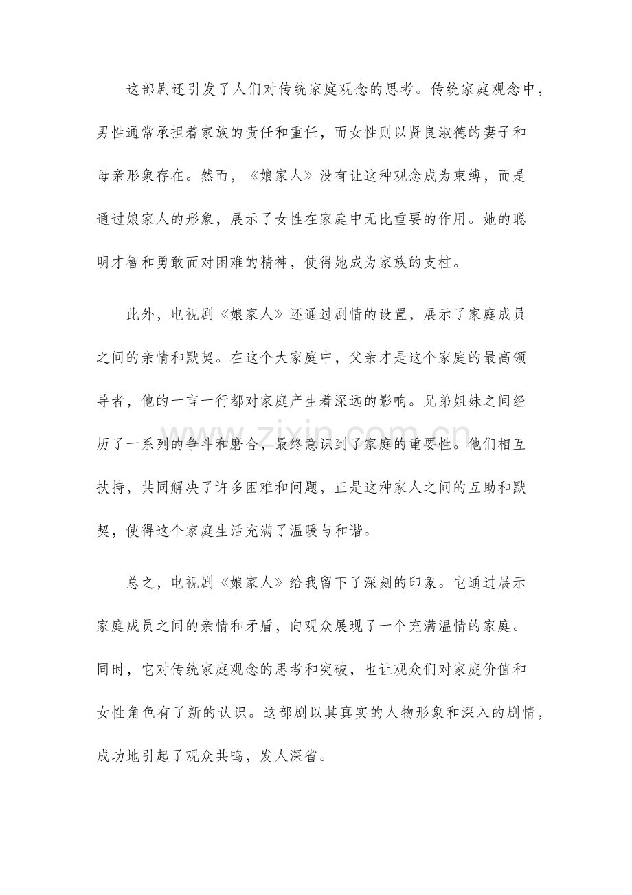 娘家人观后感.docx_第2页