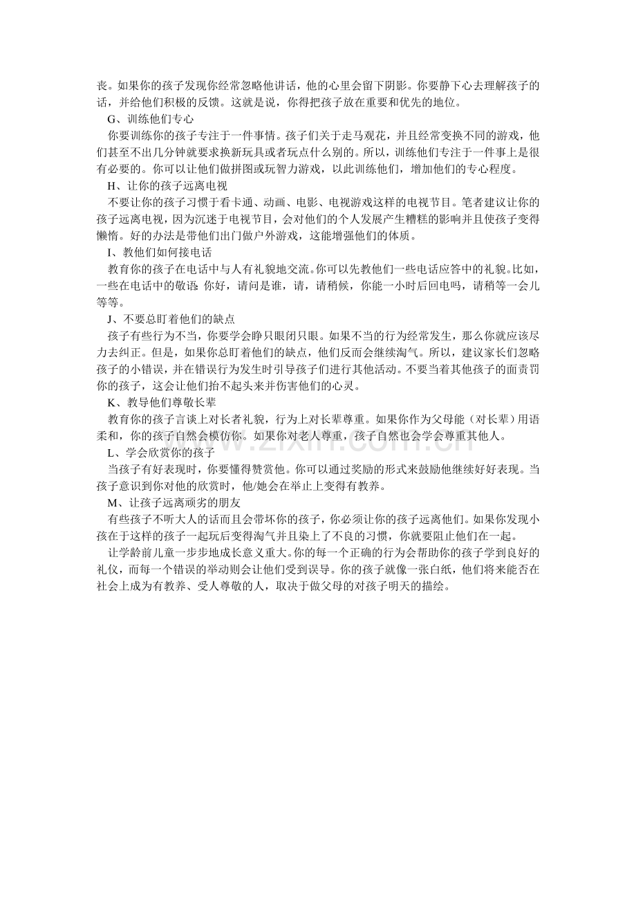 学龄前儿童礼仪养成计.doc_第2页