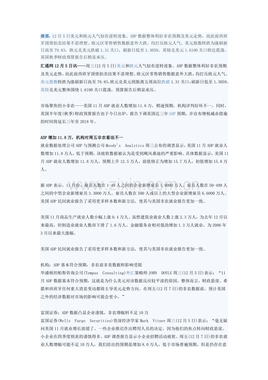ADP表现尚可非农或有所指望欧元和美元人气似有逆转.doc_第1页