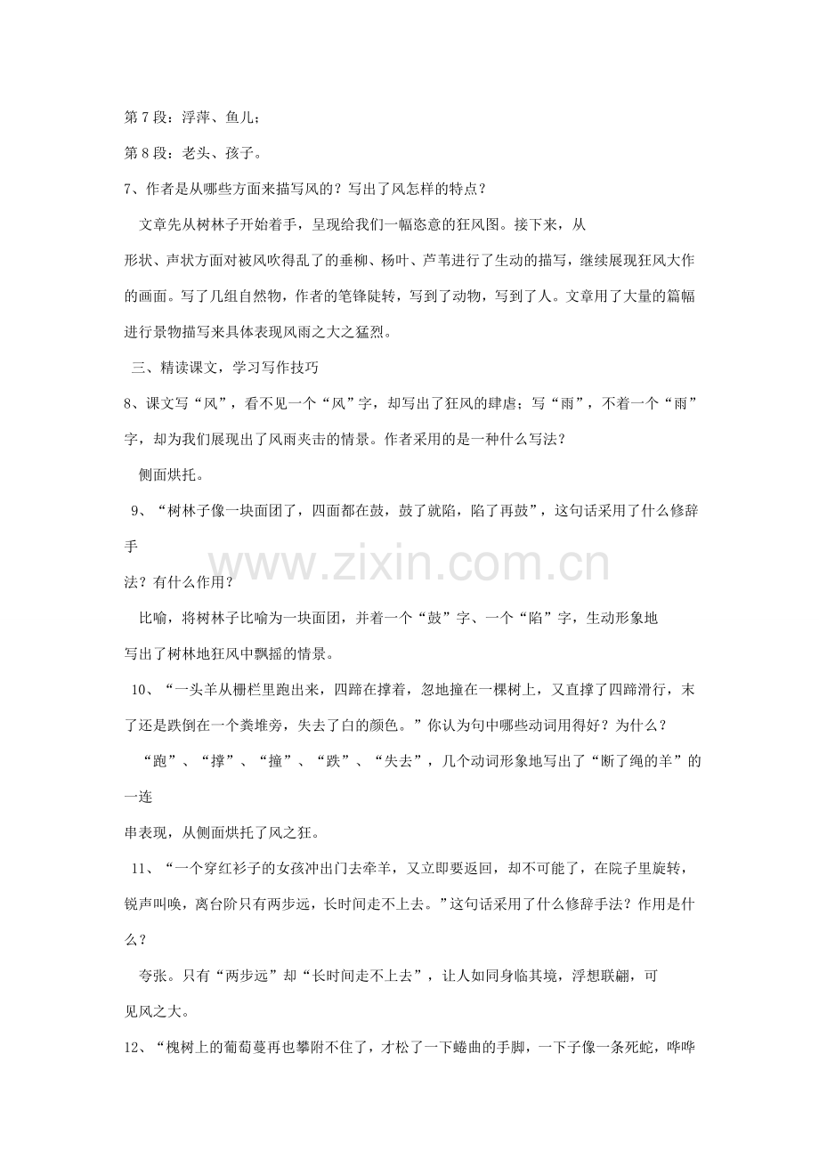 湖北省谷城县五山二中秋七年级语文上册 第13课 风雨教案 新人教版-新人教版初中七年级上册语文教案.doc_第2页