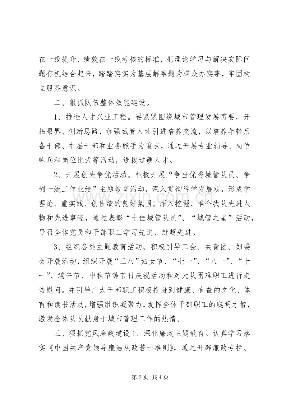 城管大队年度党支部工作计划.docx_第2页