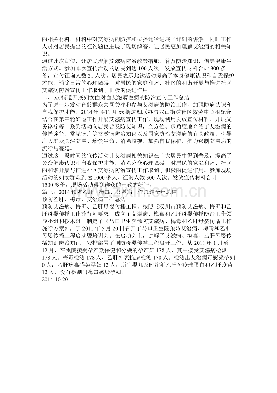 艾滋病防治工作总结.docx_第2页