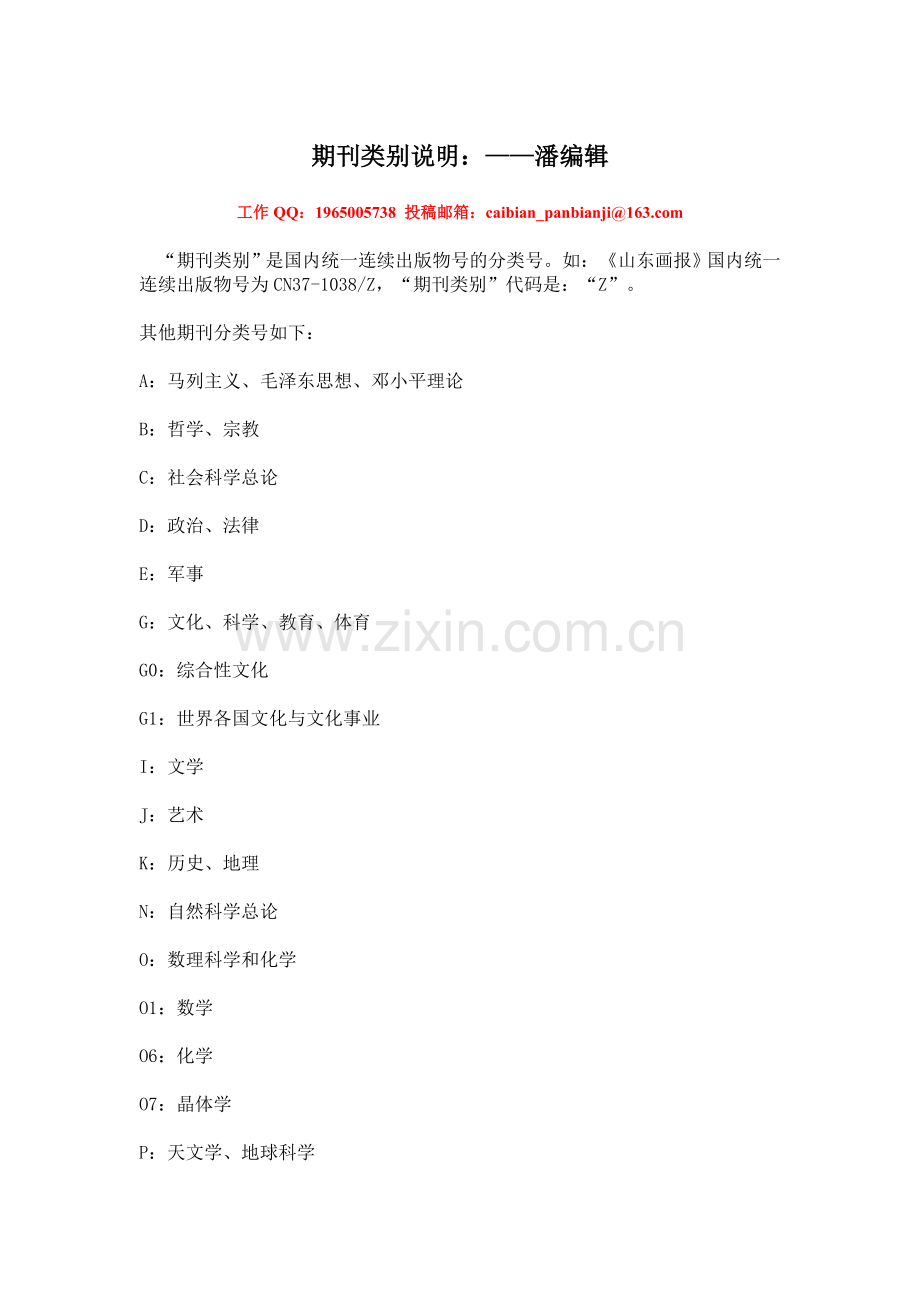 期刊类型-期刊号识别.doc_第1页