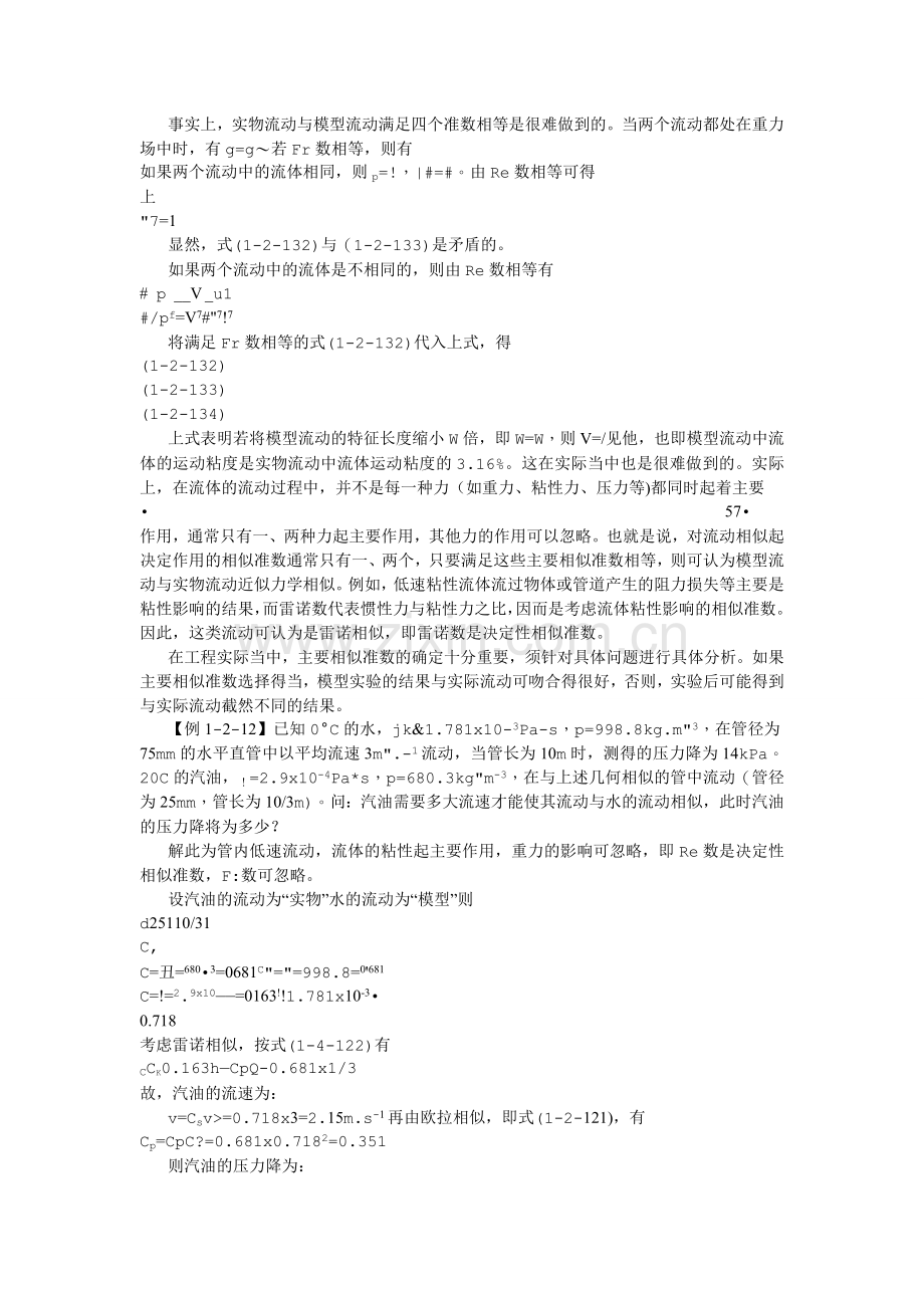 相似理论对模型流动.doc_第2页