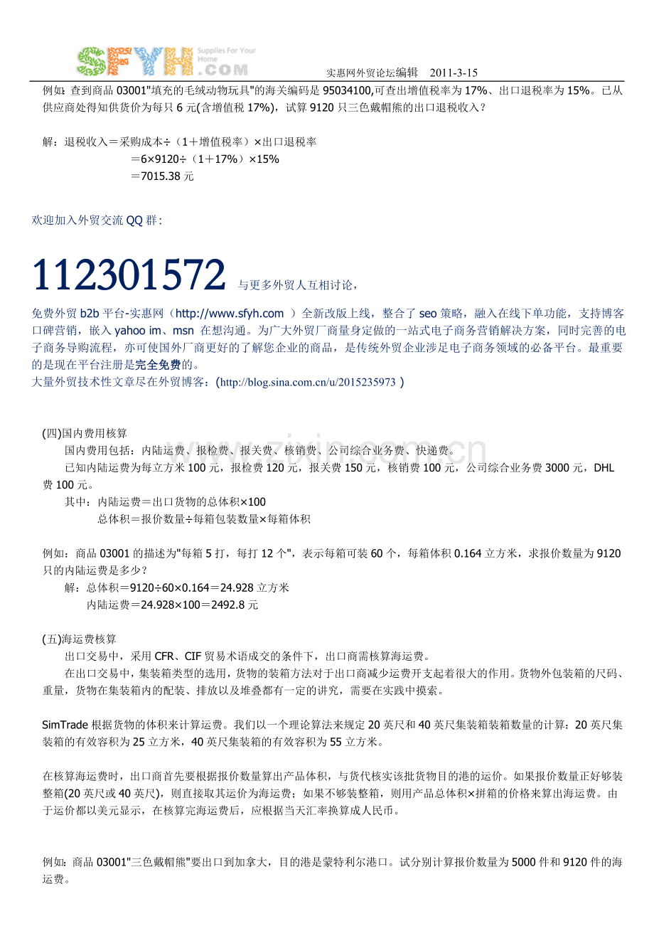 外贸报价公式.doc_第2页