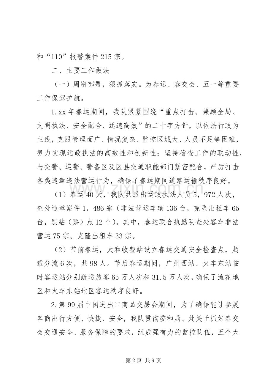 上半年交通稽查大队工作总结及下半年工作计划计划.docx_第2页