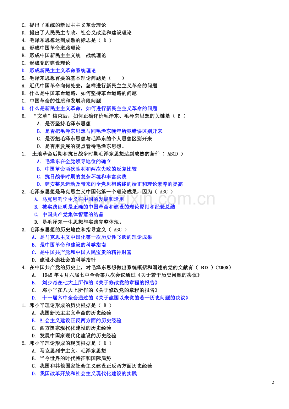 毛概-毛泽东思想及中国特色社会主义理论体系.doc_第2页