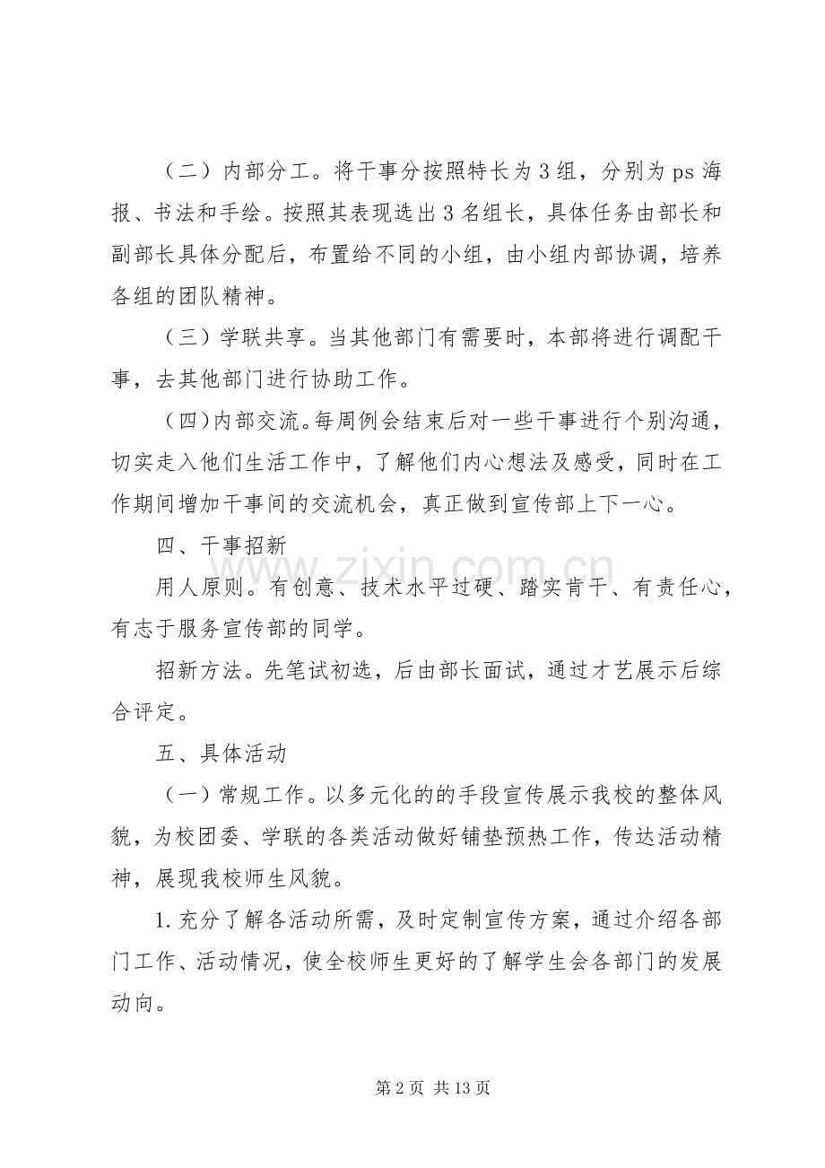 宣传部工作计划书20XX年 .docx_第2页