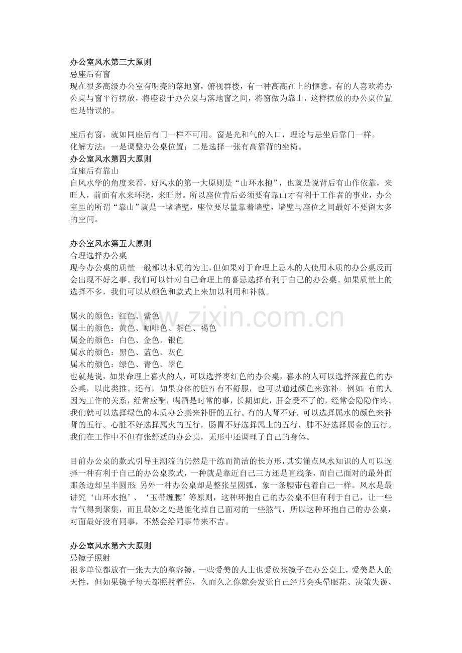 办公室风水九大原则.doc_第2页