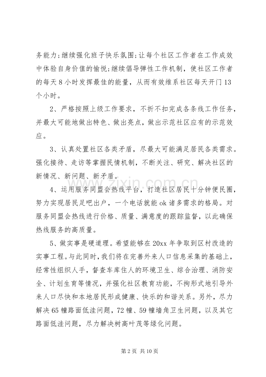 社区个人20XX年工作计划范文 .docx_第2页