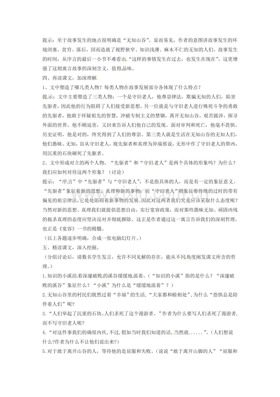 吉林省伊通县实验中学八年级语文下册《宽容序》教案 长春版.doc_第2页