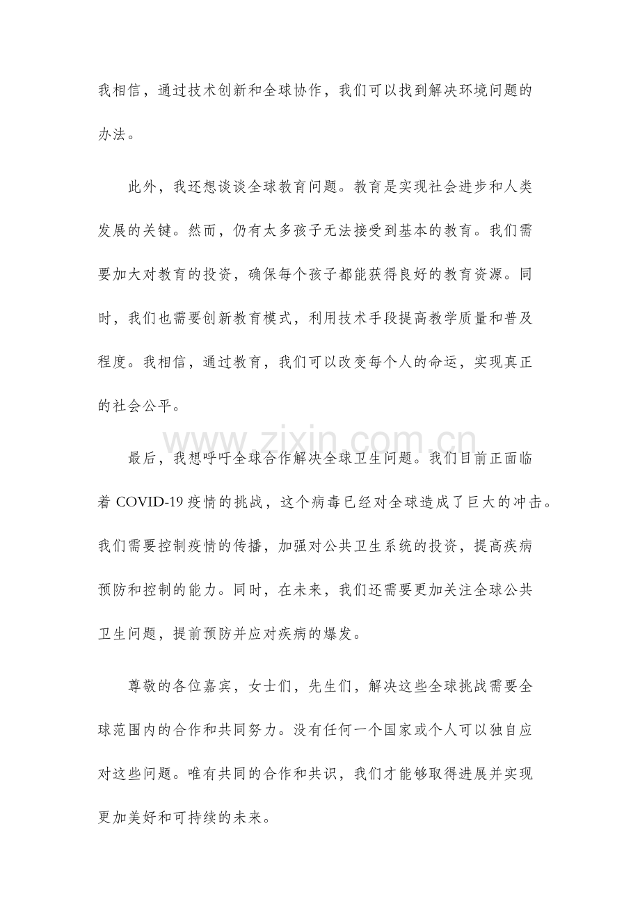 比尔盖茨演讲稿.docx_第2页