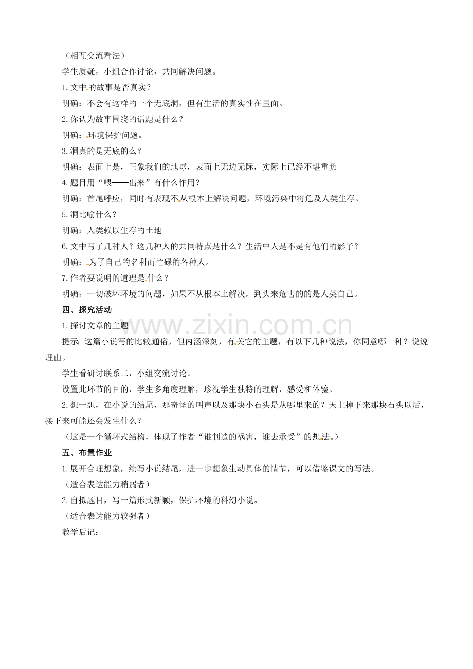 安徽省滁州二中八年级语文下册《第15课 喂——出来》教案 新人教版.doc_第2页