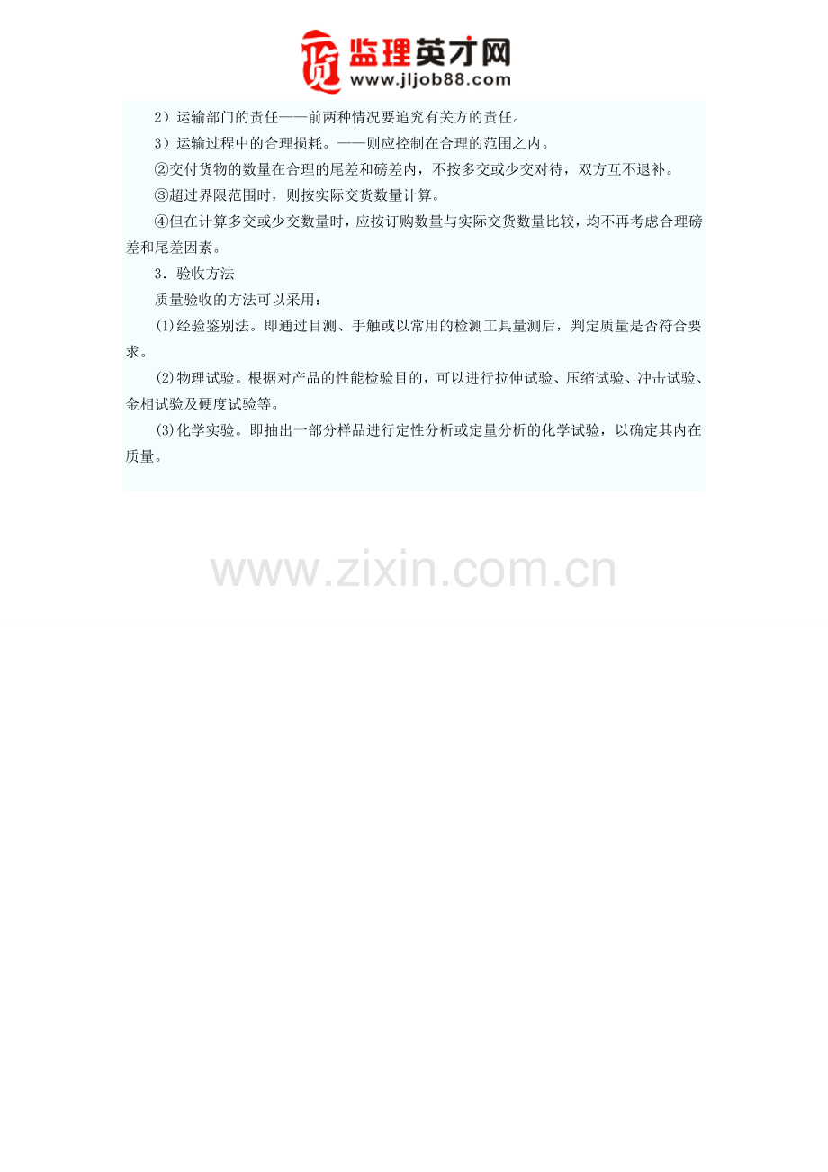 建设工程物资采购合同管理.doc_第2页