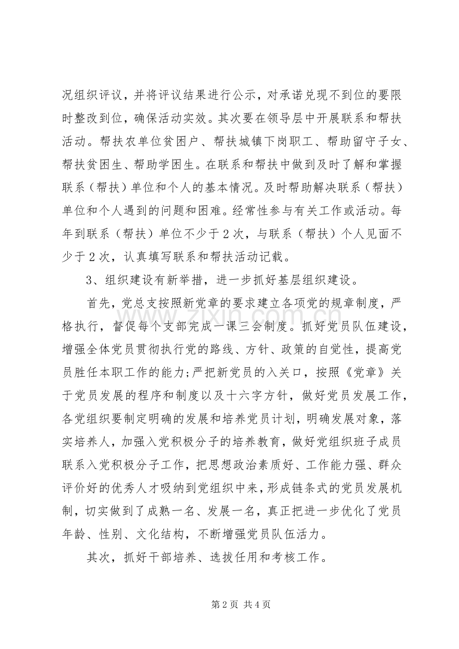 机关单位XX年党建工作计划.docx_第2页