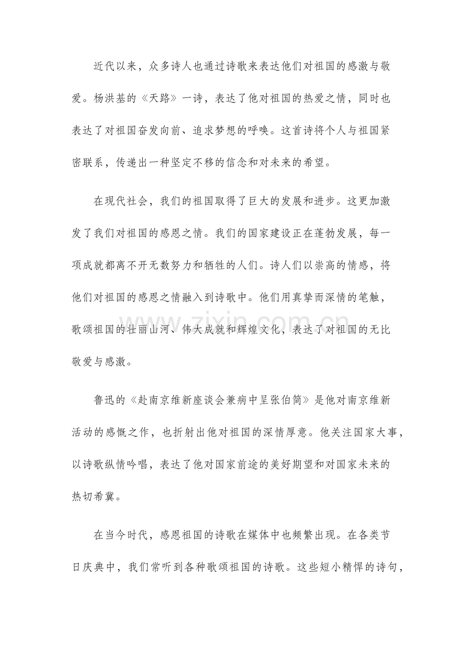 感恩祖国诗歌.docx_第2页