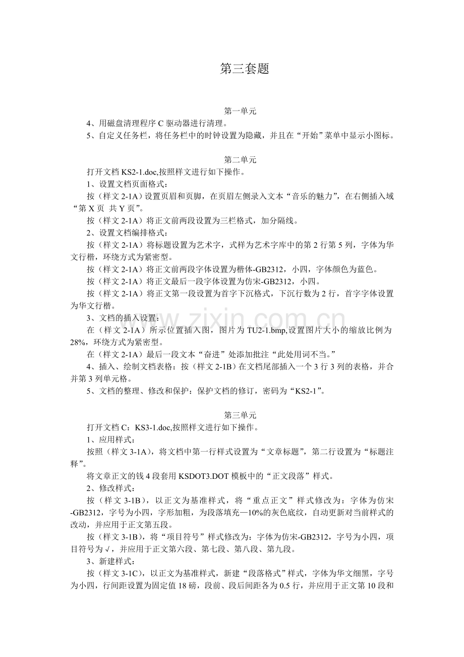 高新技术办公软件高级模拟题第三套题.doc_第1页