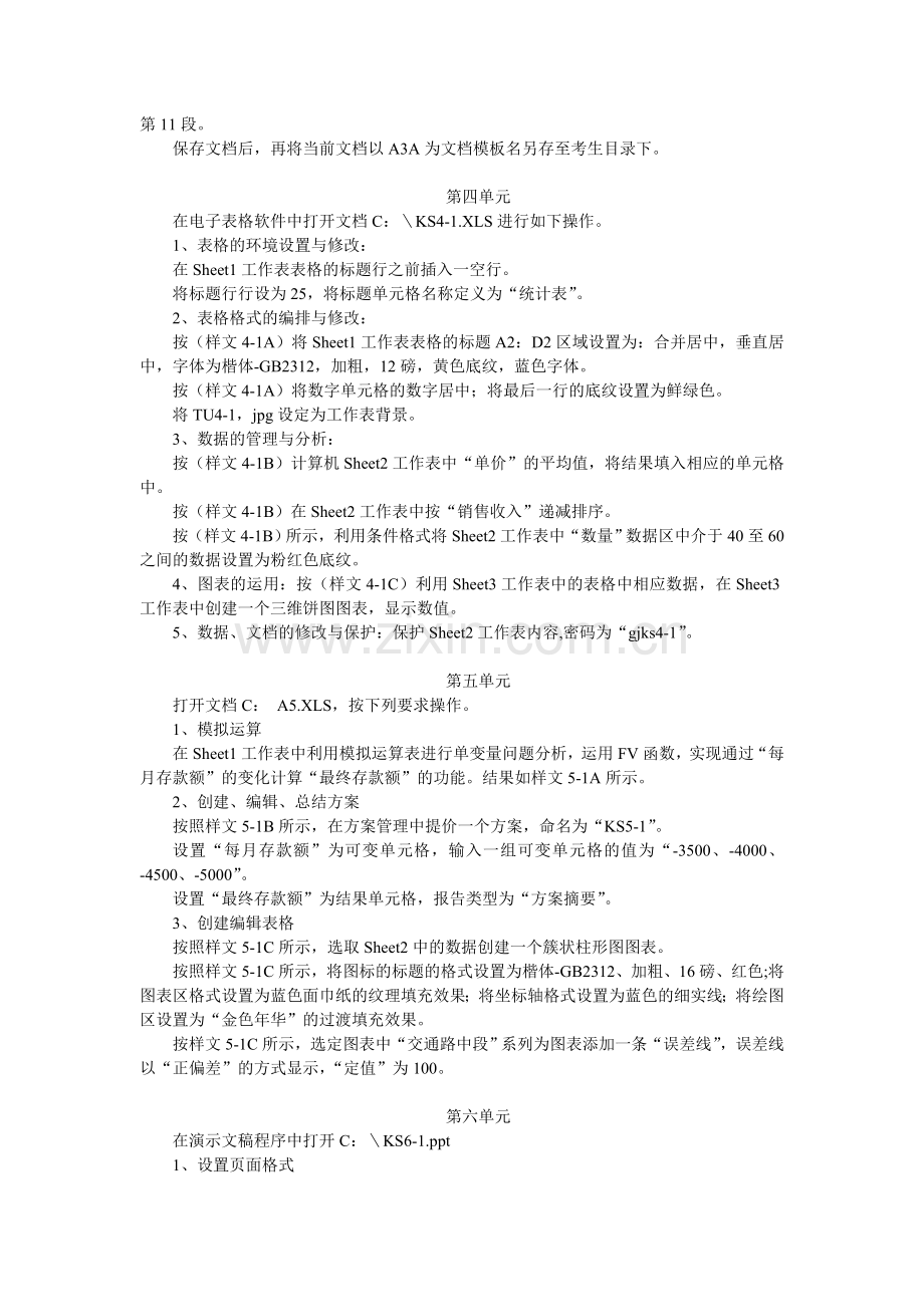 高新技术办公软件高级模拟题第三套题.doc_第2页