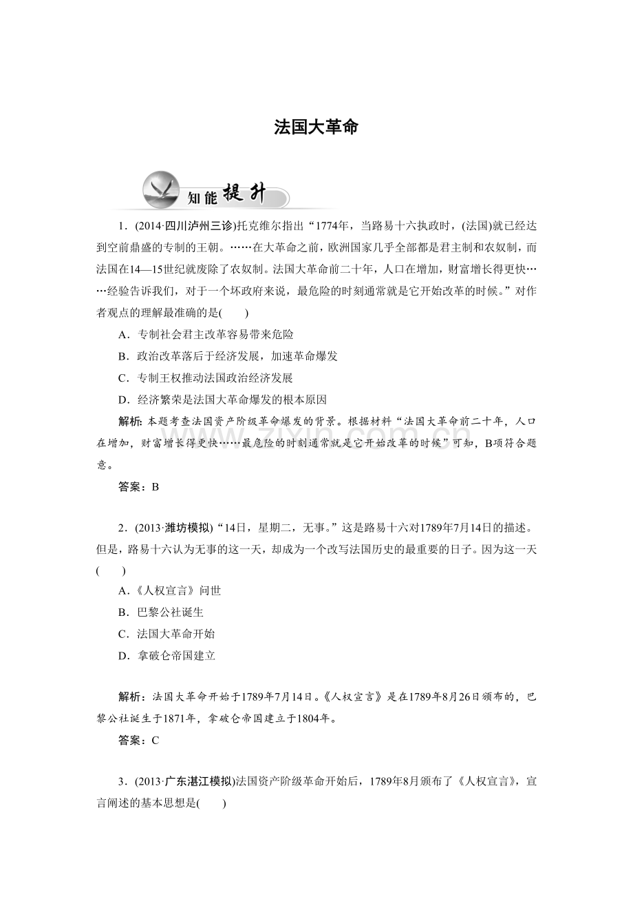 《法国大革命》同步练习02.doc_第1页