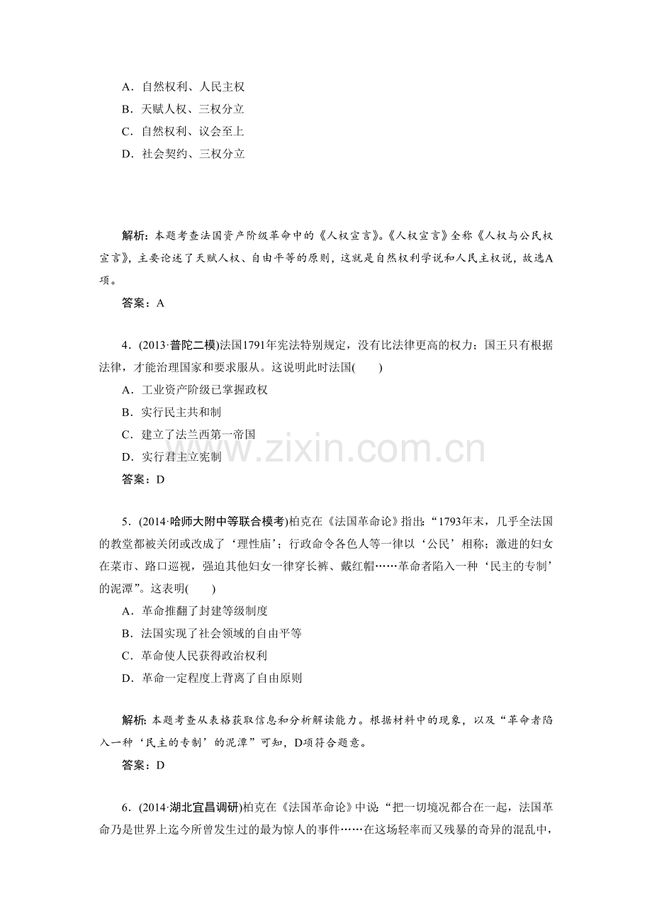 《法国大革命》同步练习02.doc_第2页