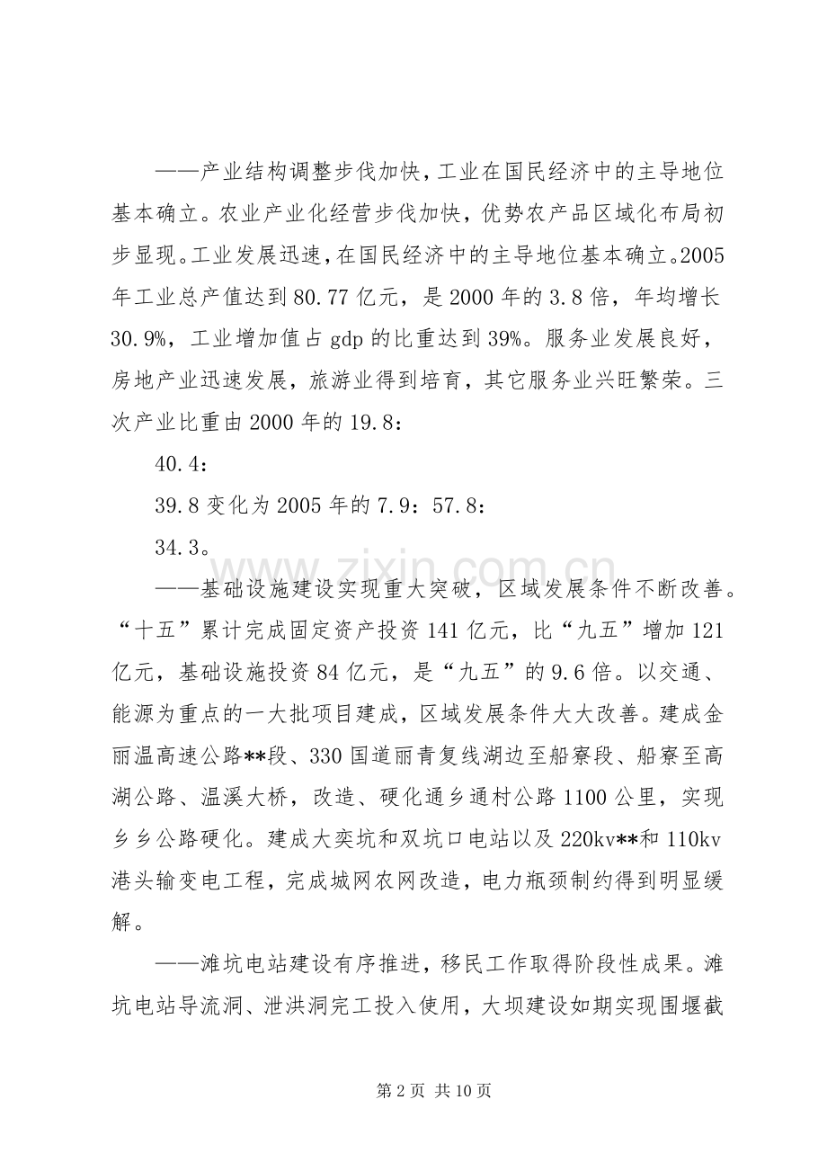 XX县国民经济和社会发展第十一个五年规划纲要 .docx_第2页