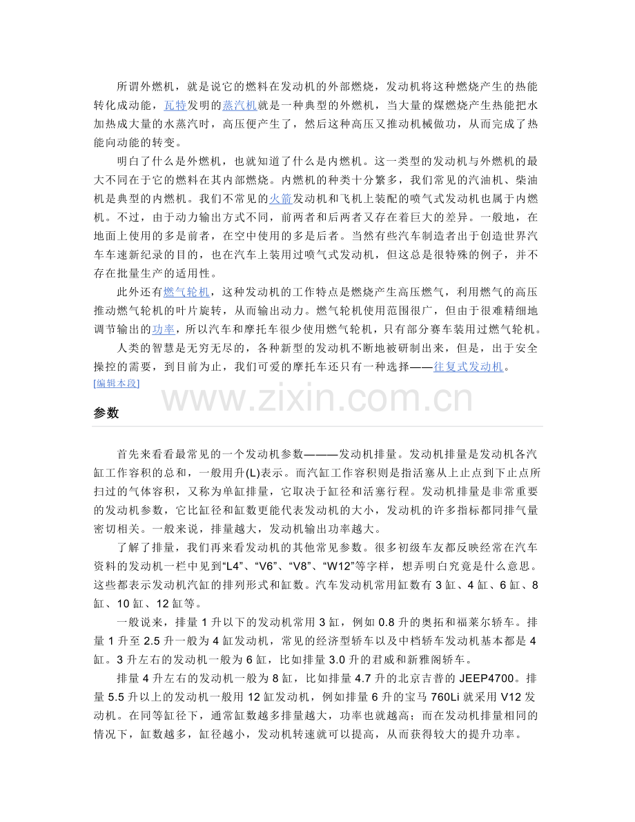 汽车知识普及----发动机.doc_第2页