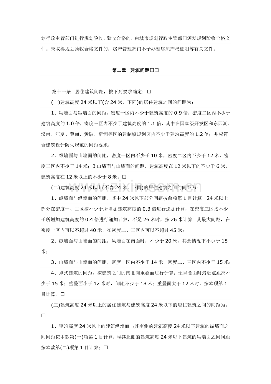 武汉市城市建筑规划管理技术规定.doc_第2页