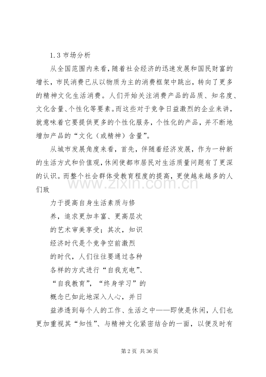 社区社会工作计划书(5000字) .docx_第2页