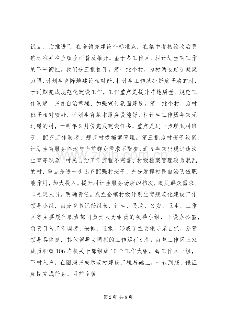 强化村级计划生育基层基础规范化建设工作的做法 .docx_第2页