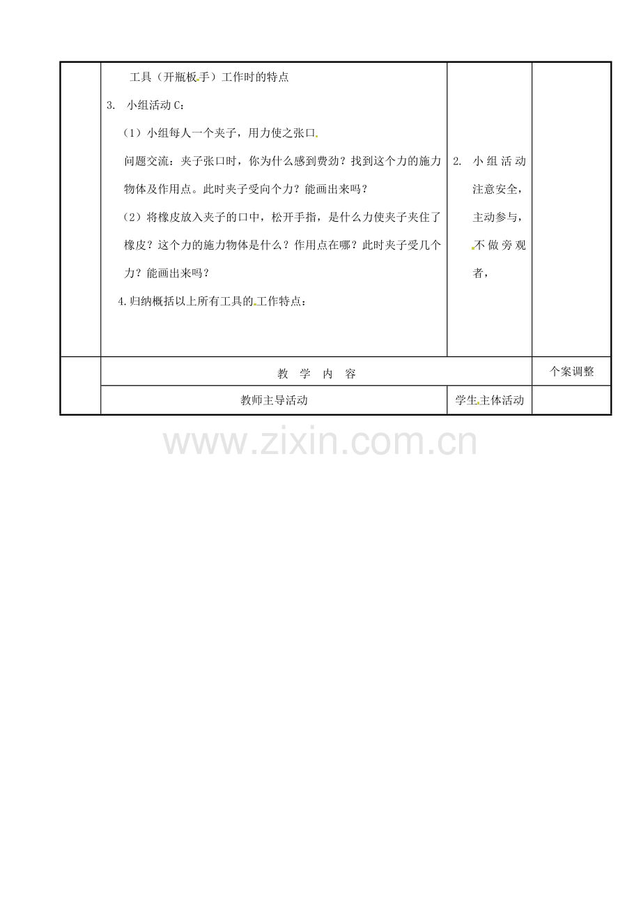 江苏省新沂市第二中学九年级物理上册11.1 杠杆教案1 苏科版.doc_第2页