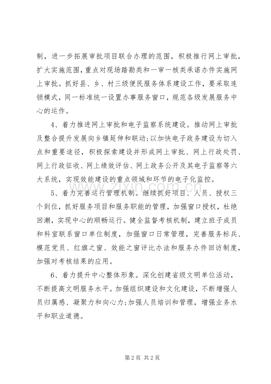 20XX年行政服务中心工作计划 .docx_第2页