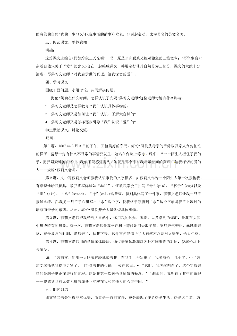 八年级语文下册《再塑生命》教案4人教版.doc_第2页