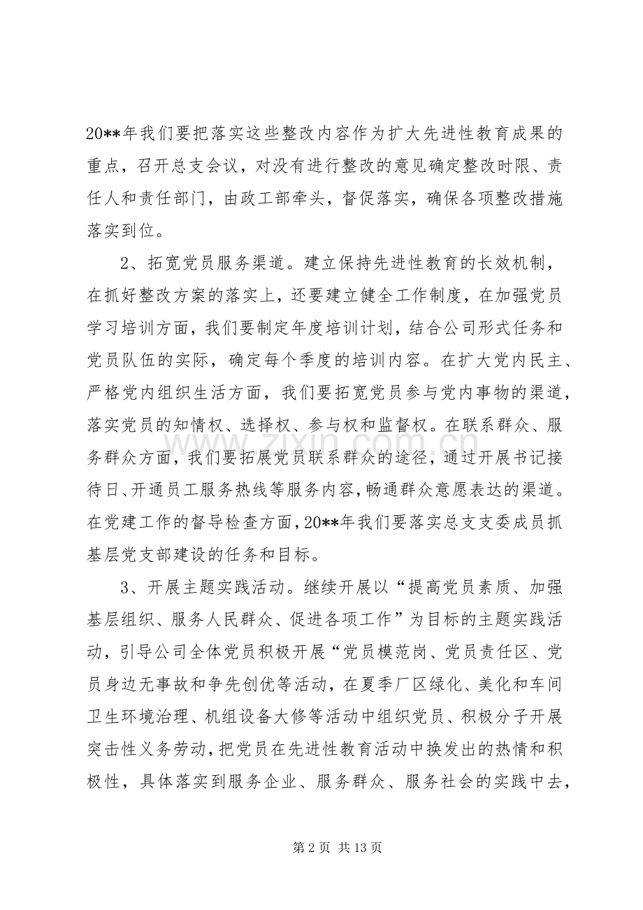 热电公司党建工作计划 .docx_第2页