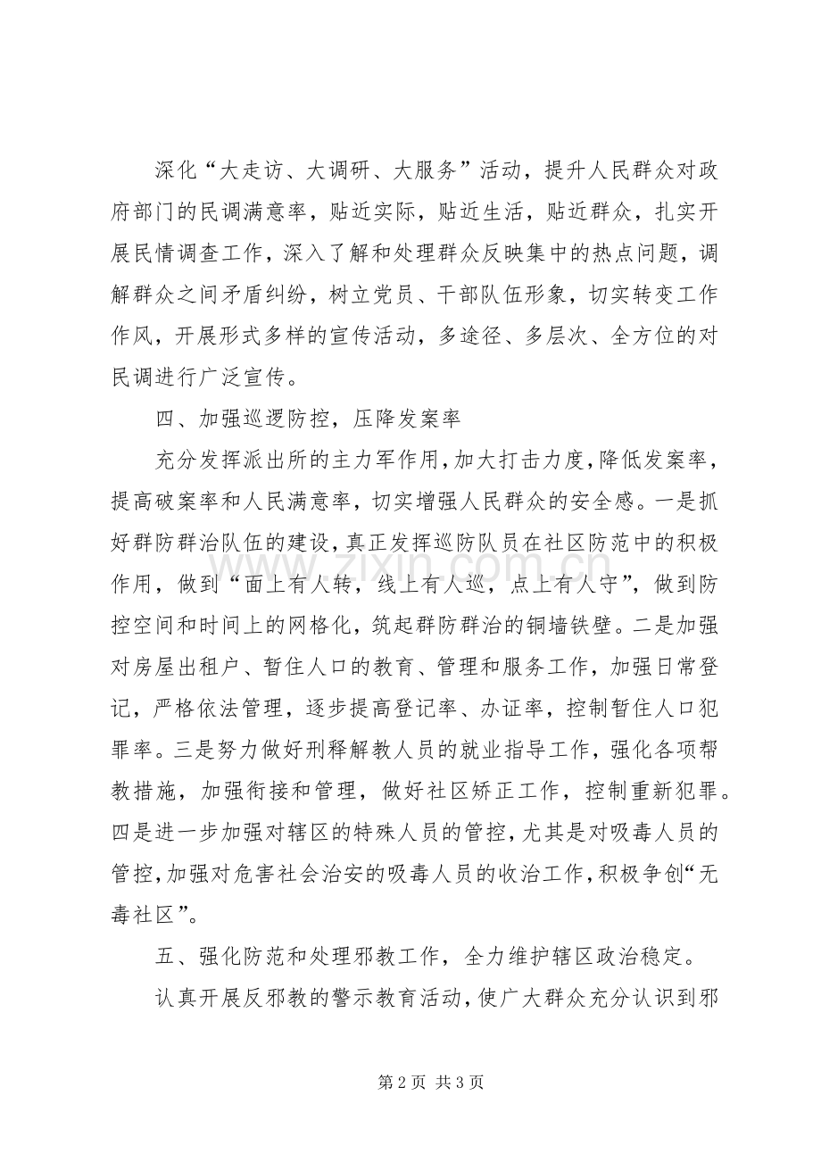 XX年街道综治工作计划 .docx_第2页