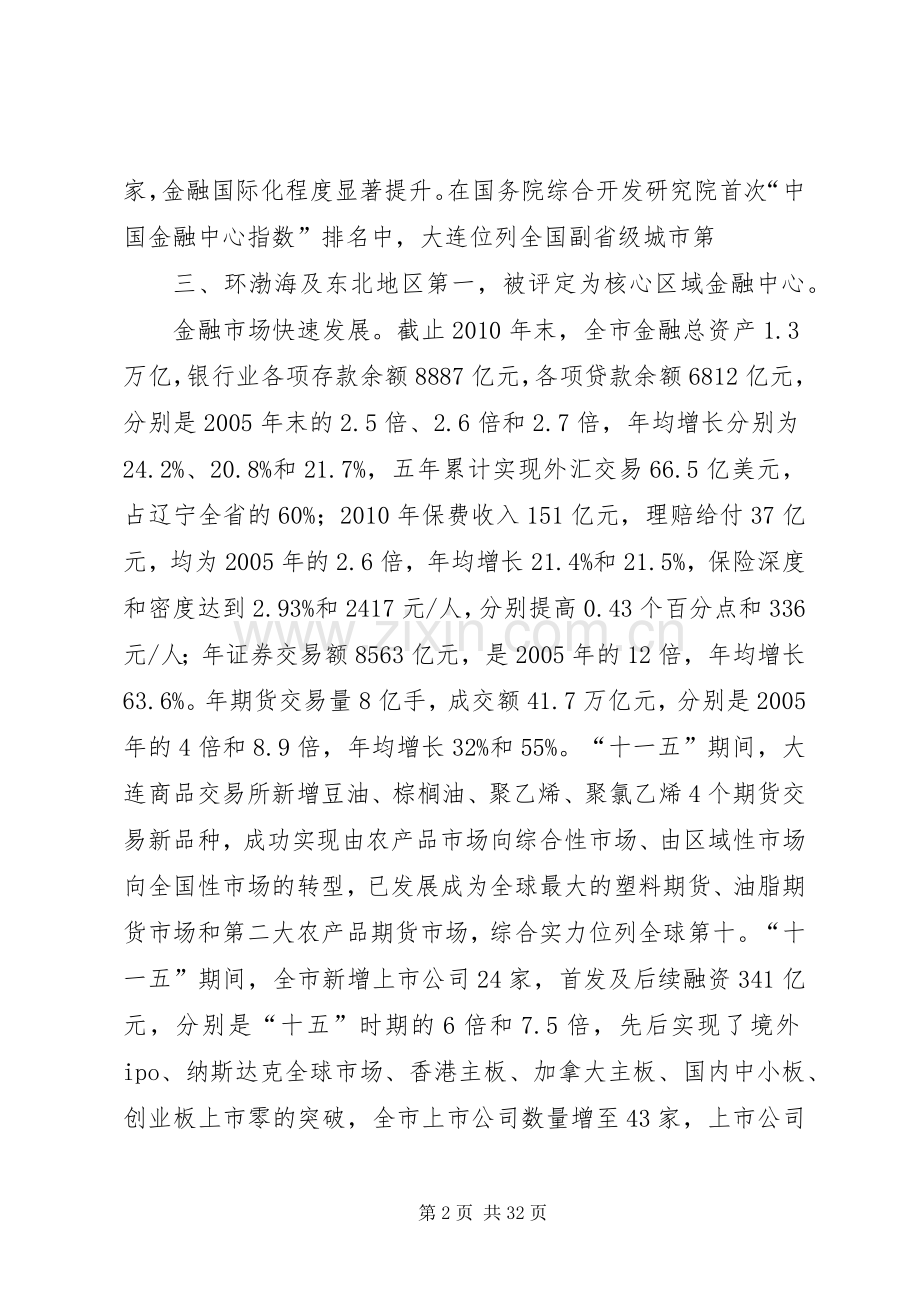 XX市金融业发展“十二五”规划 .docx_第2页