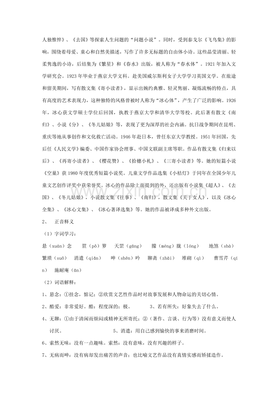 （秋季版）七年级语文上册 第1课《忆读书》教案1 语文版-语文版初中七年级上册语文教案.doc_第2页