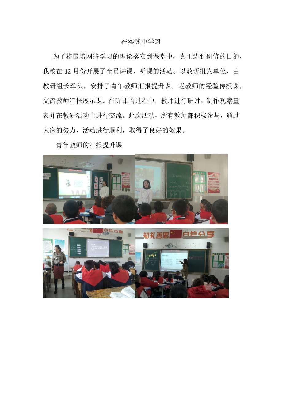 国培研修.docx_第1页