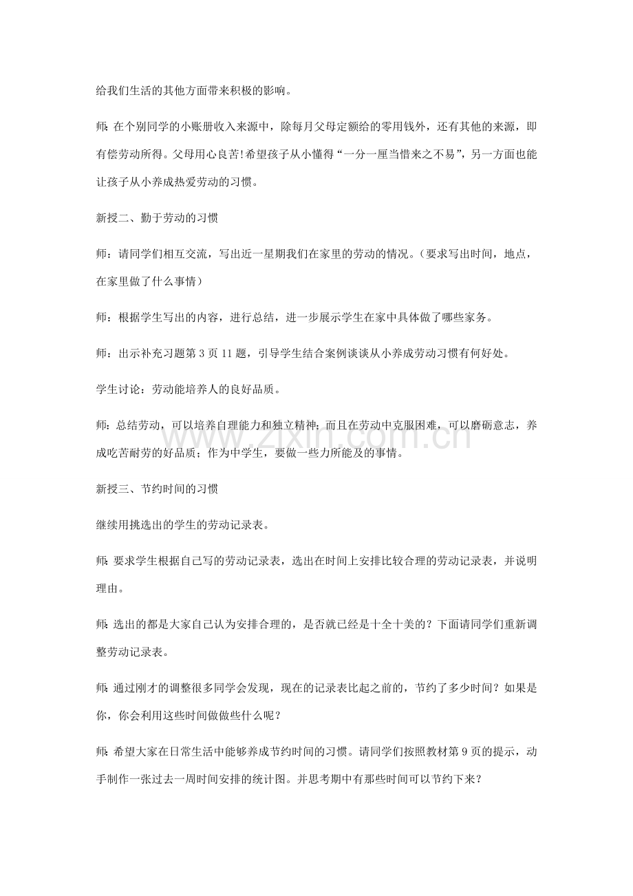 八年级政治上册 第一课收益一生的好习惯教案苏教版.doc_第2页
