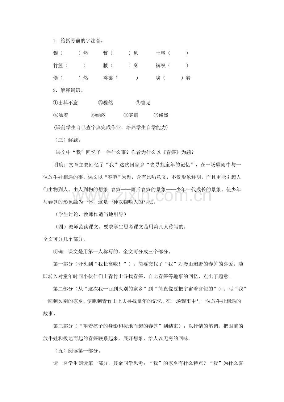七年级语文上册 2 春笋教案 浙教版-浙教版初中七年级上册语文教案.doc_第2页