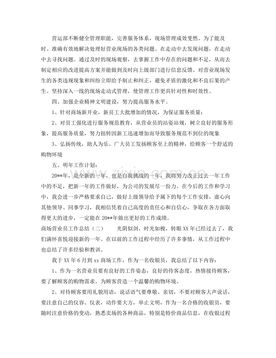 关于商场营业员的工作总结3篇 .docx_第2页