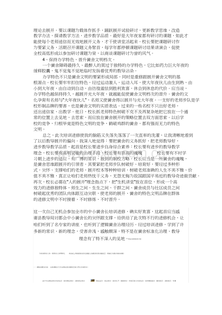 校长培训学习总结.docx_第2页