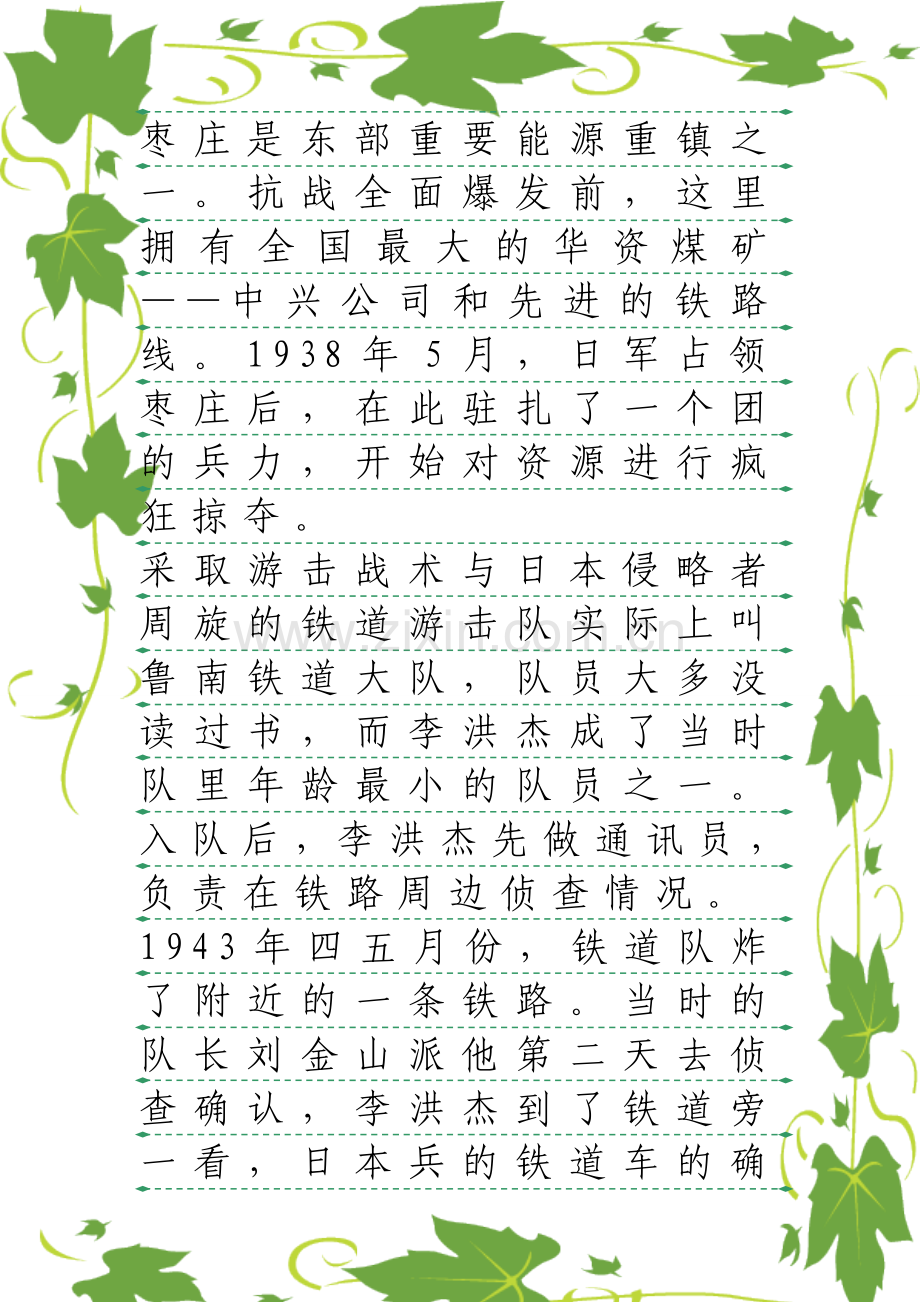 铁道游击队员李洪杰：日本铁道队向我们投降.doc_第2页