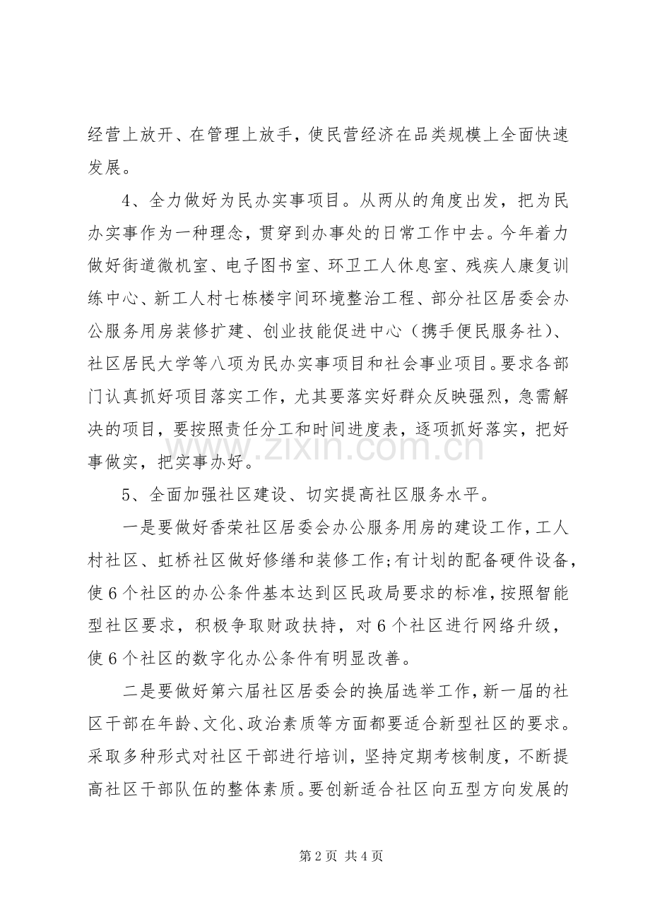 社区办事处年度工作计划范文.docx_第2页