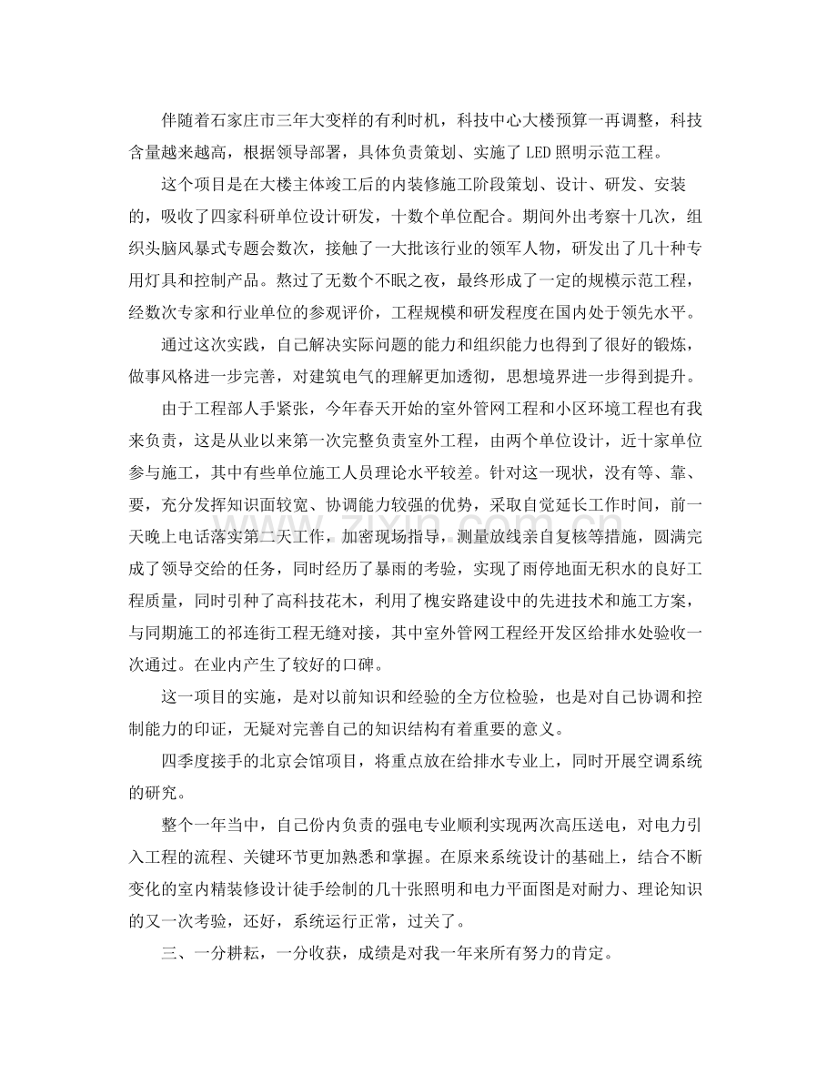 建筑公司个人年终总结范文 .docx_第2页