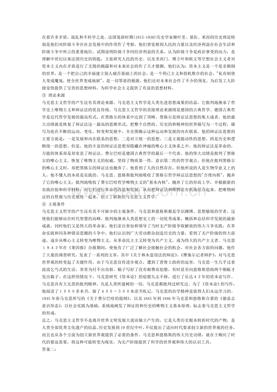 马基(简答).doc_第2页