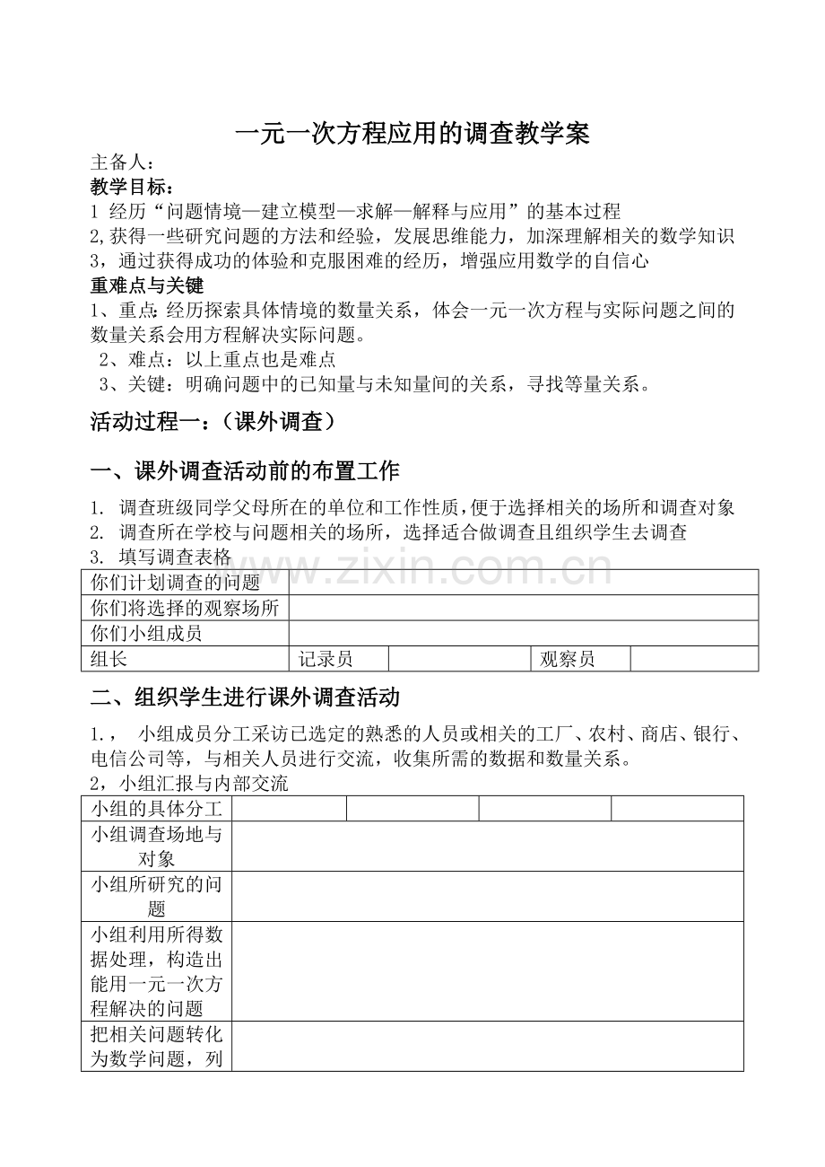 一元一次方程活动课教学案.doc_第1页